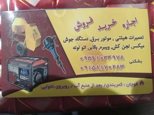 عکس اجاره ابزار ساختمانی بشکنی 