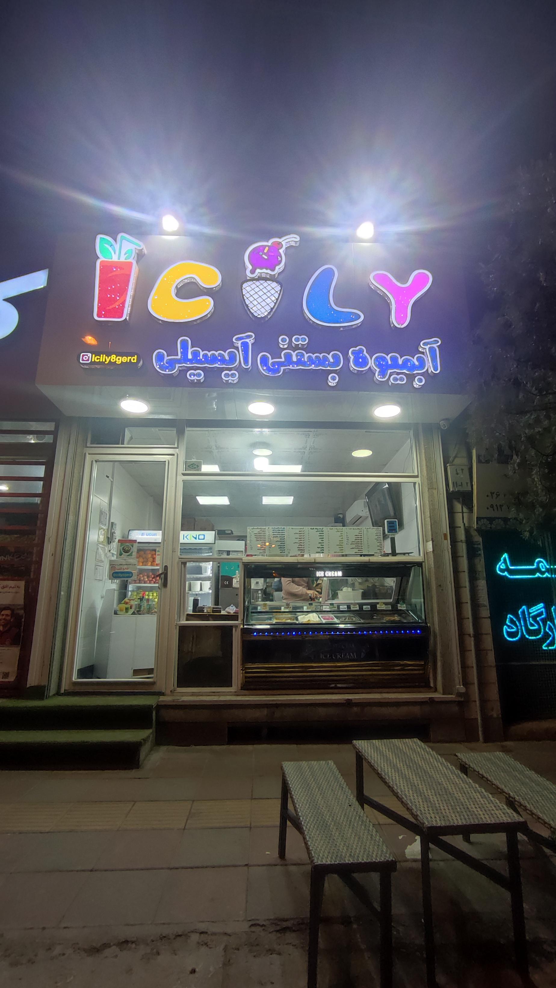 عکس آبمیوه و بستنی آیسیلی