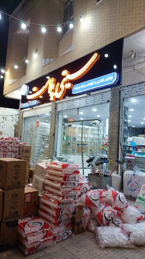 عکس لوازم قنادی و یکبار مصرف سیتی پلاست