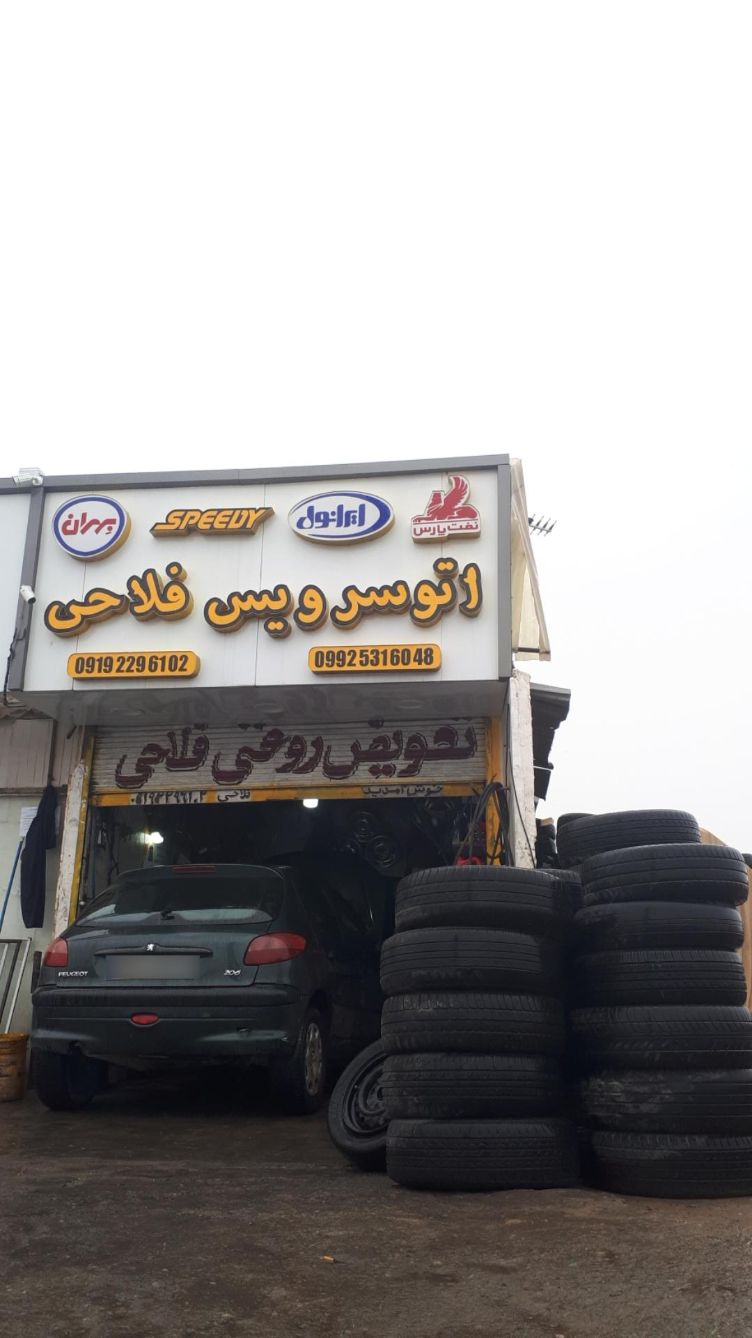 عکس اتو سرویس فلاحی