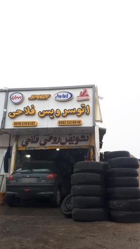 عکس اتو سرویس فلاحی