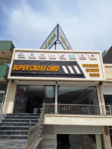 عکس سوپر کراس امید 