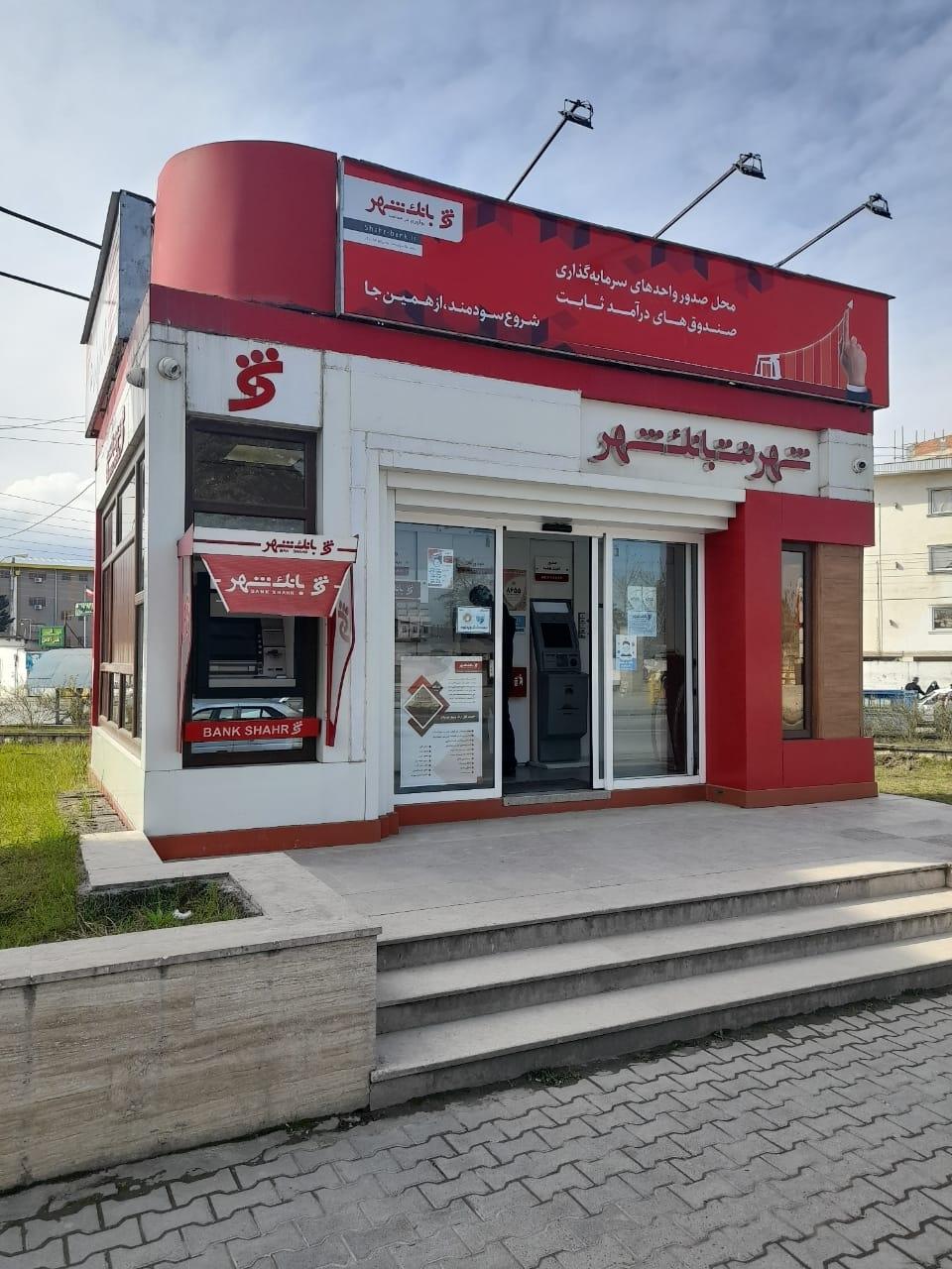 عکس شهرنت بانک شهر