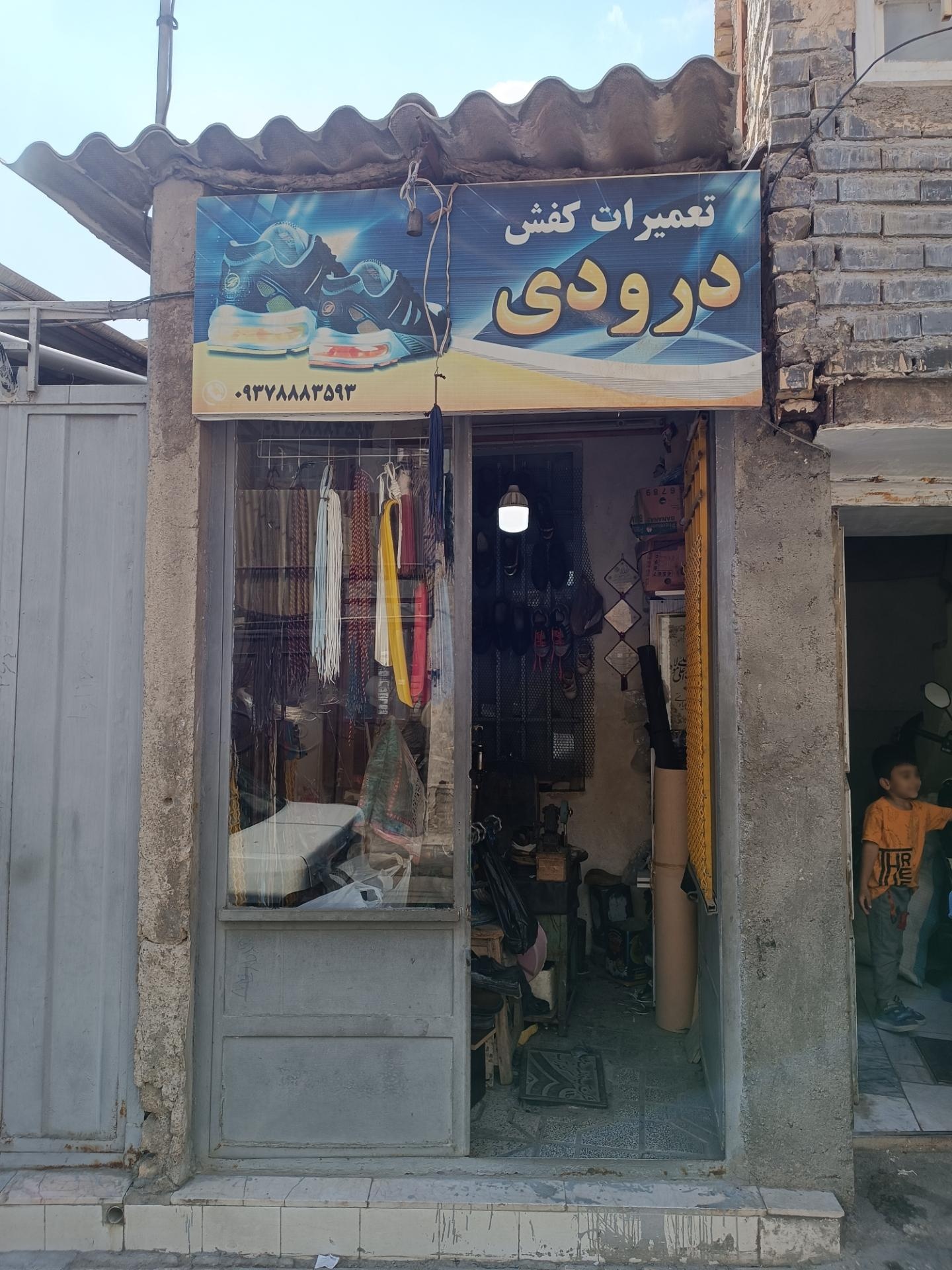 عکس تعمیرات کفش درودی
