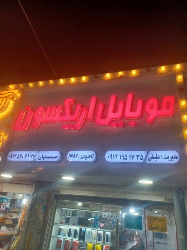 عکس موبایل اریکسون