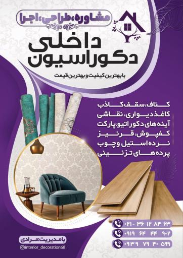 عکس دکوراسیون داخلی مرادی