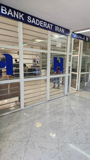 عکس بانک صادرات