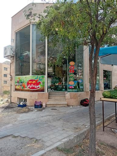 عکس باغ میوه و سبزینه مرزداران