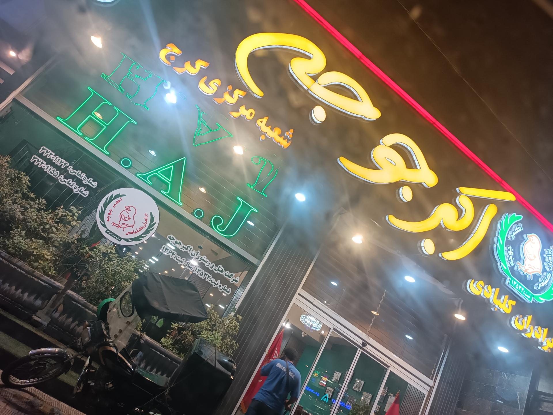 عکس اکبر جوجه (برادران کلبادی)