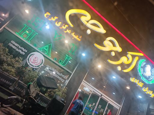 عکس اکبر جوجه (برادران کلبادی)