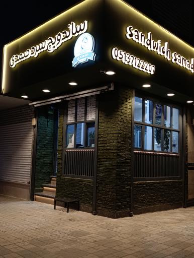 عکس اغذیه صمدی