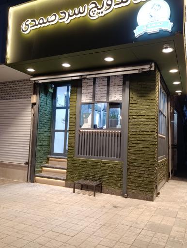 عکس اغذیه صمدی