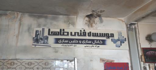 حلبی سازی بهزاد