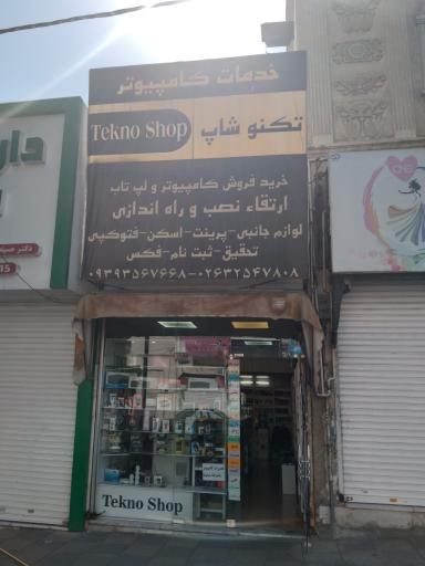عکس خدمات کامپیوتر تکنوشاپ