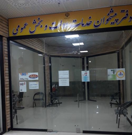 عکس دفتر پیشخوان 2526