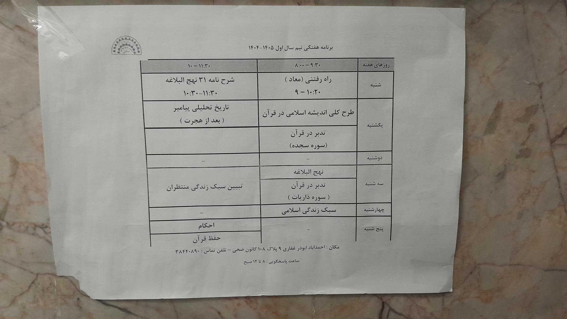 عکس موسسه معارف اسلامی ضحی