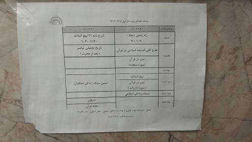 عکس موسسه معارف اسلامی ضحی