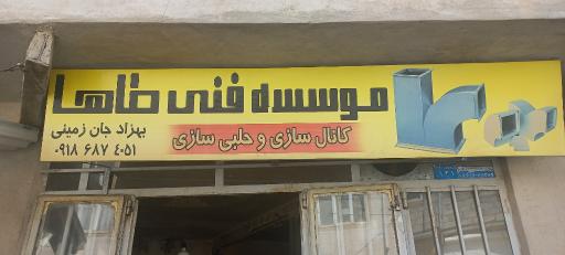 عکس حلبی سازی بهزاد