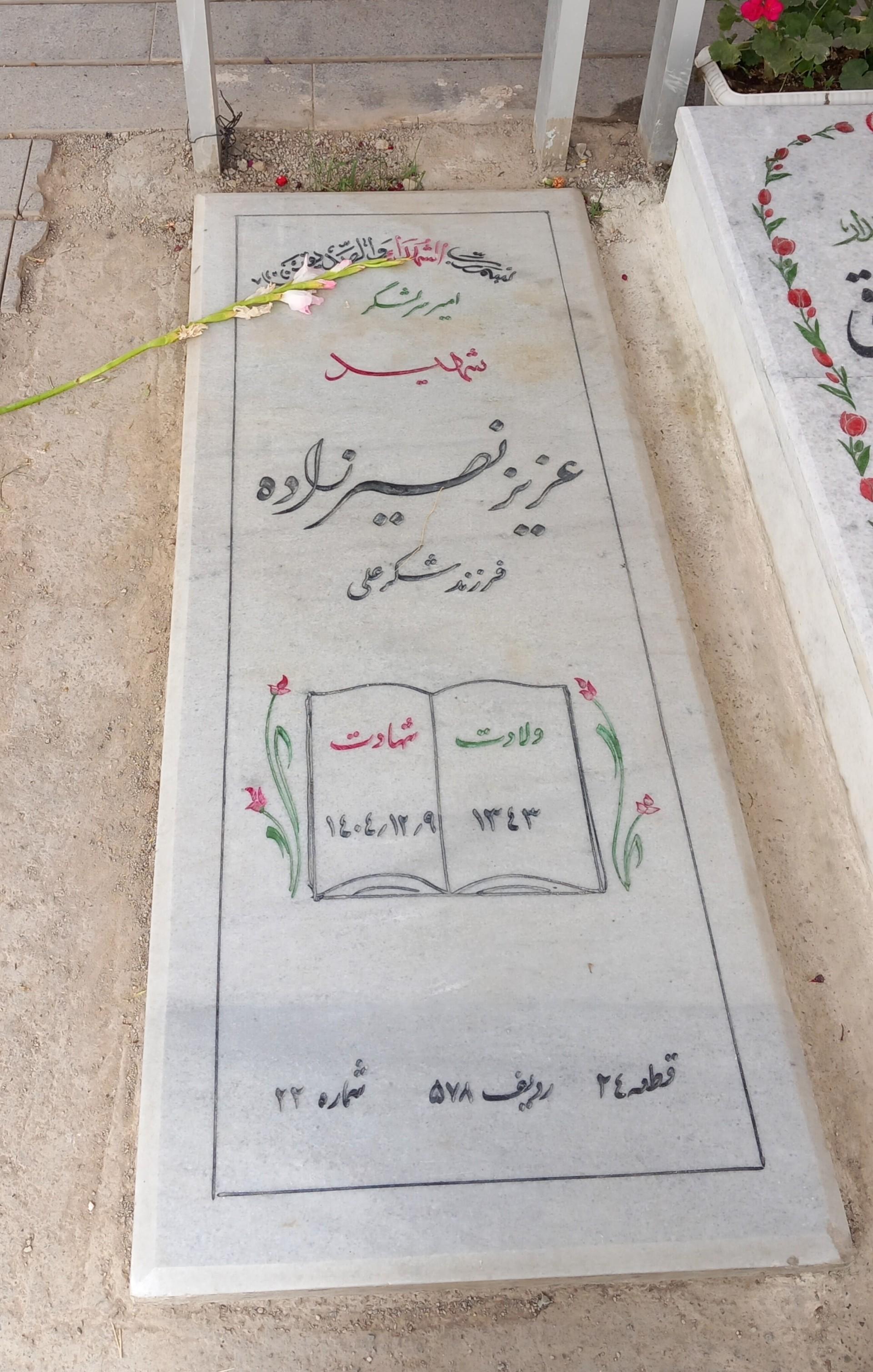 عکس مزار شهید امیر سرلشکر عزیز نصیرزاده