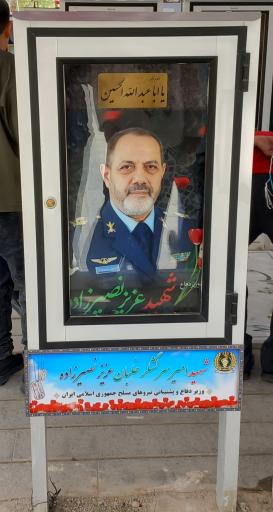 عکس مزار شهید امیر سرلشکر عزیز نصیرزاده