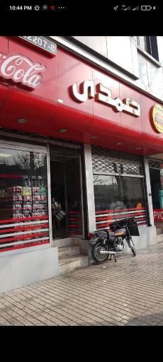 عکس اغذیه صمدی