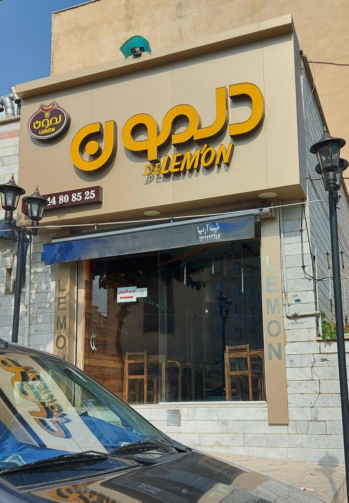 عکس فست فود لمون 