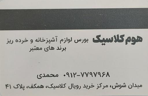 عکس بورس لوازم آشپزخانه شهر چوب
