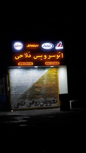 عکس اتو سرویس فلاحی