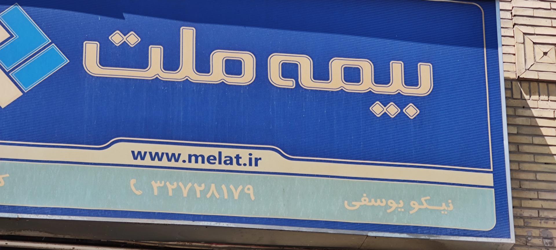 عکس بیمه ملت واحد خسارات شخص ثالث کد ۷۵۲۱ شعبه چهارصد دستگاه