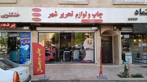 عکس چاپ دیجیتال و لوازم تحریر شهر