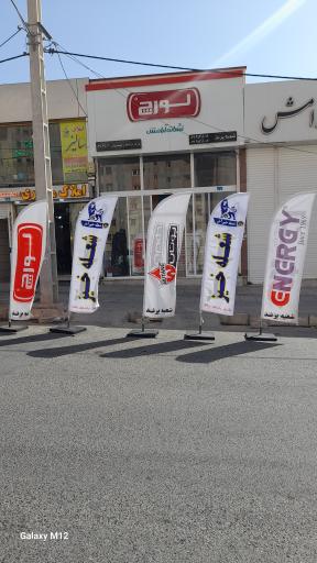 عکس نمایندگی لورچ پرند