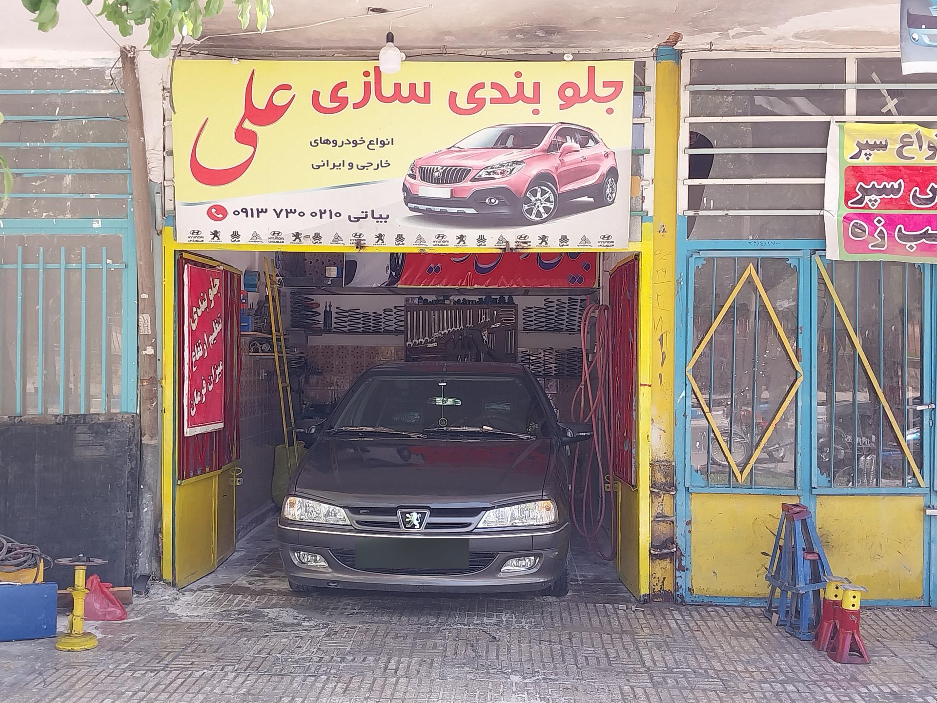 عکس جلوبندی سازی علی