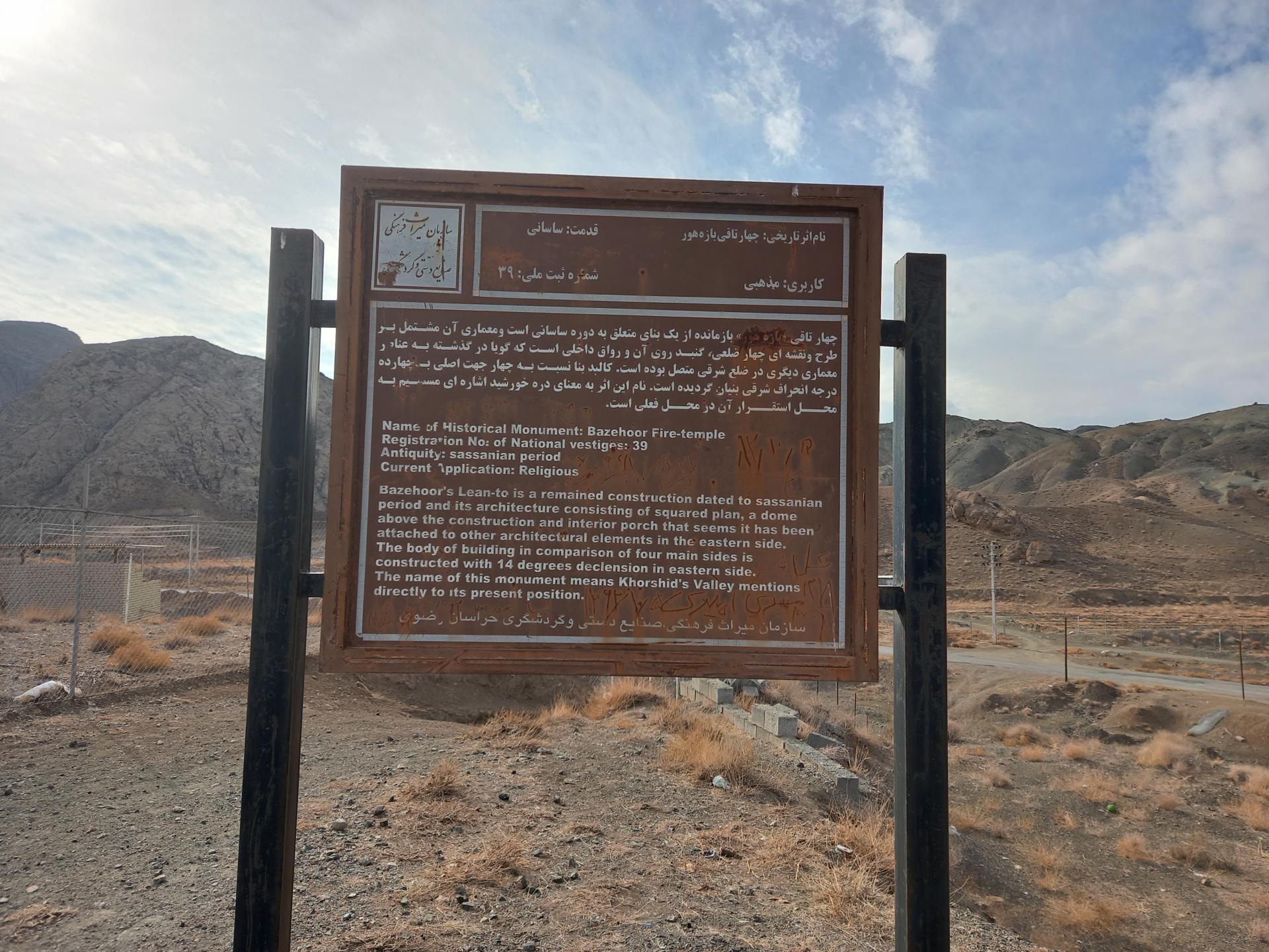 عکس چهارطاقی بازه هور (آتشکده بهروز)