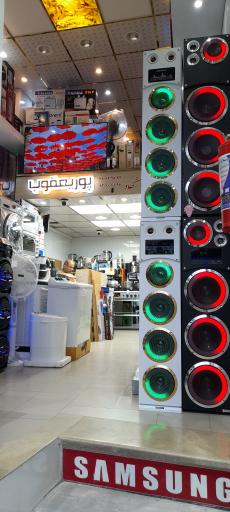 عکس لوازم خانگی پوریعقوب (شعبه 2)