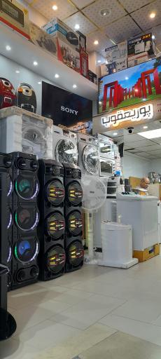 عکس لوازم خانگی پوریعقوب (شعبه 2)