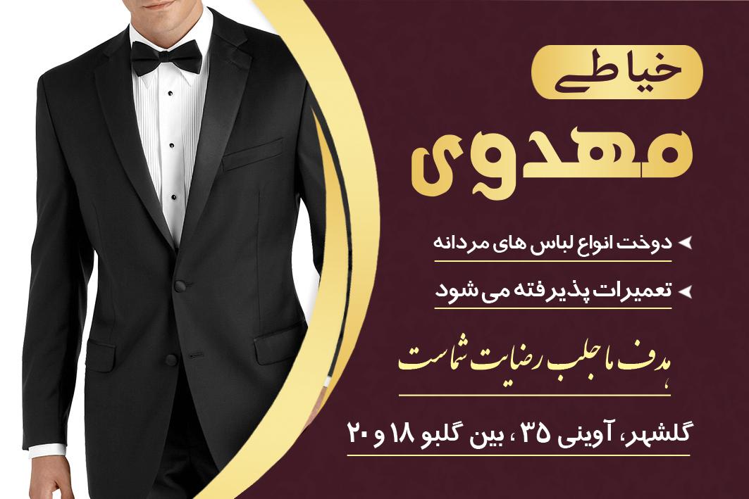 عکس خیاطی مهدوی 