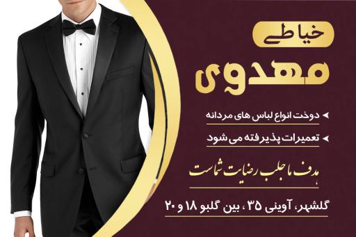 عکس خیاطی مهدوی 
