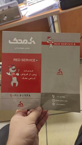 شرکت البرز ابزار (محک)