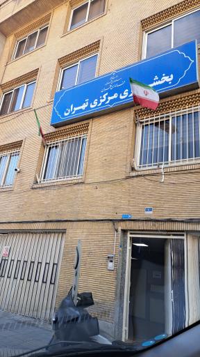 عکس بخشداری مرکزی تهران