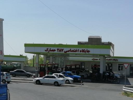 عکس جایگاه اختصاصی 287 حصارک