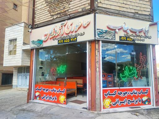 عکس کباب بناب ساطوری اصل بناب آذربایجان