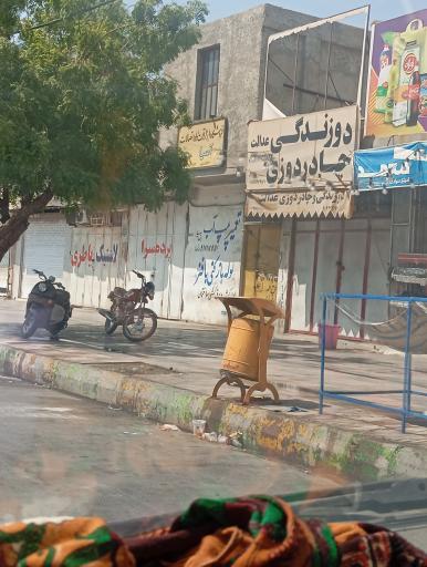 عکس دوزندگی و چادر دوری عدالت 