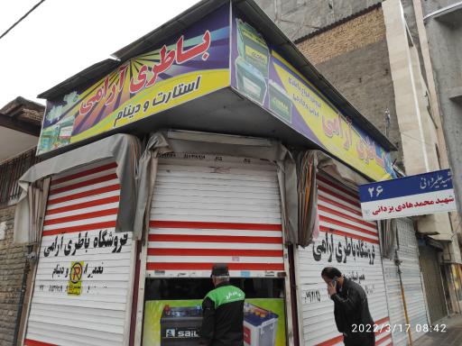 عکس فروشگاه باطری آرامی