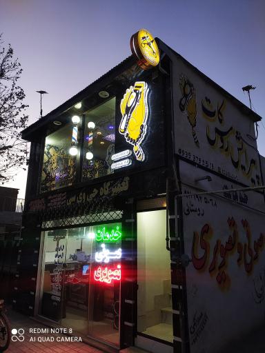 عکس پیرایش روس کات