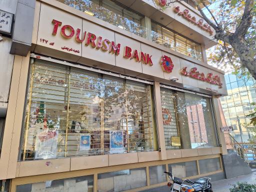 عکس بانک گردشگری شعبه شریعتی کد ۱۲۷