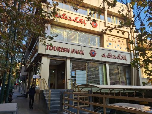 عکس بانک گردشگری شعبه شریعتی کد ۱۲۷