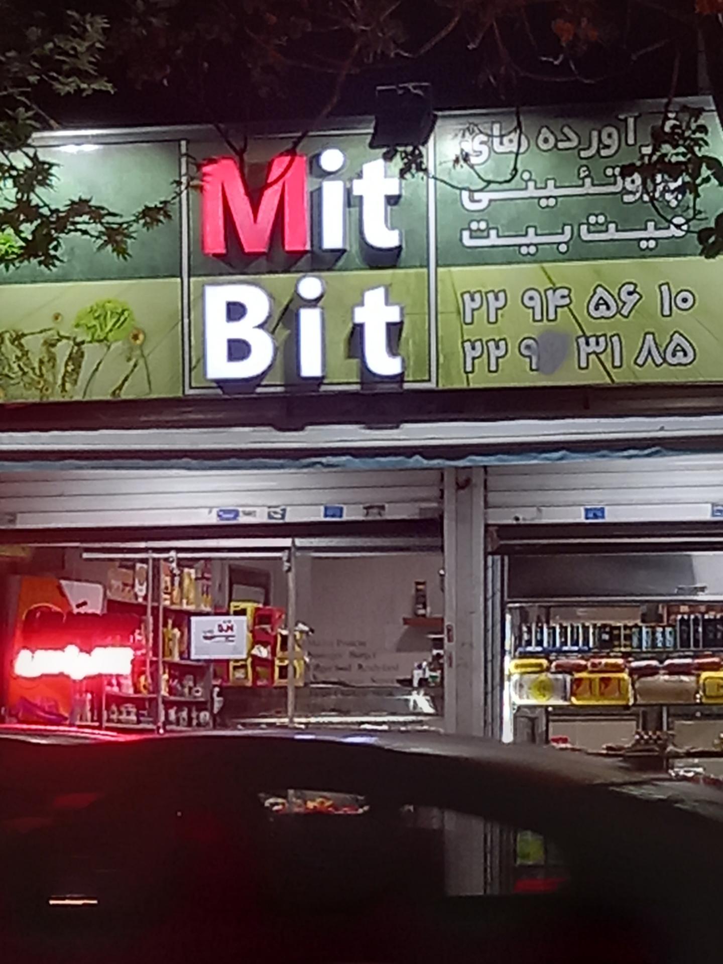 عکس پروتئین بیت میت