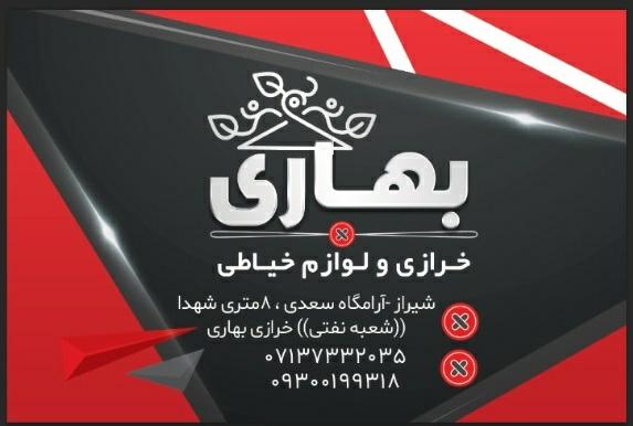 عکس خرازی بهاری