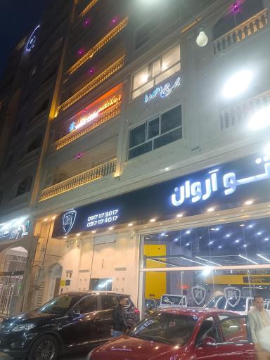 عکس برج اهورا