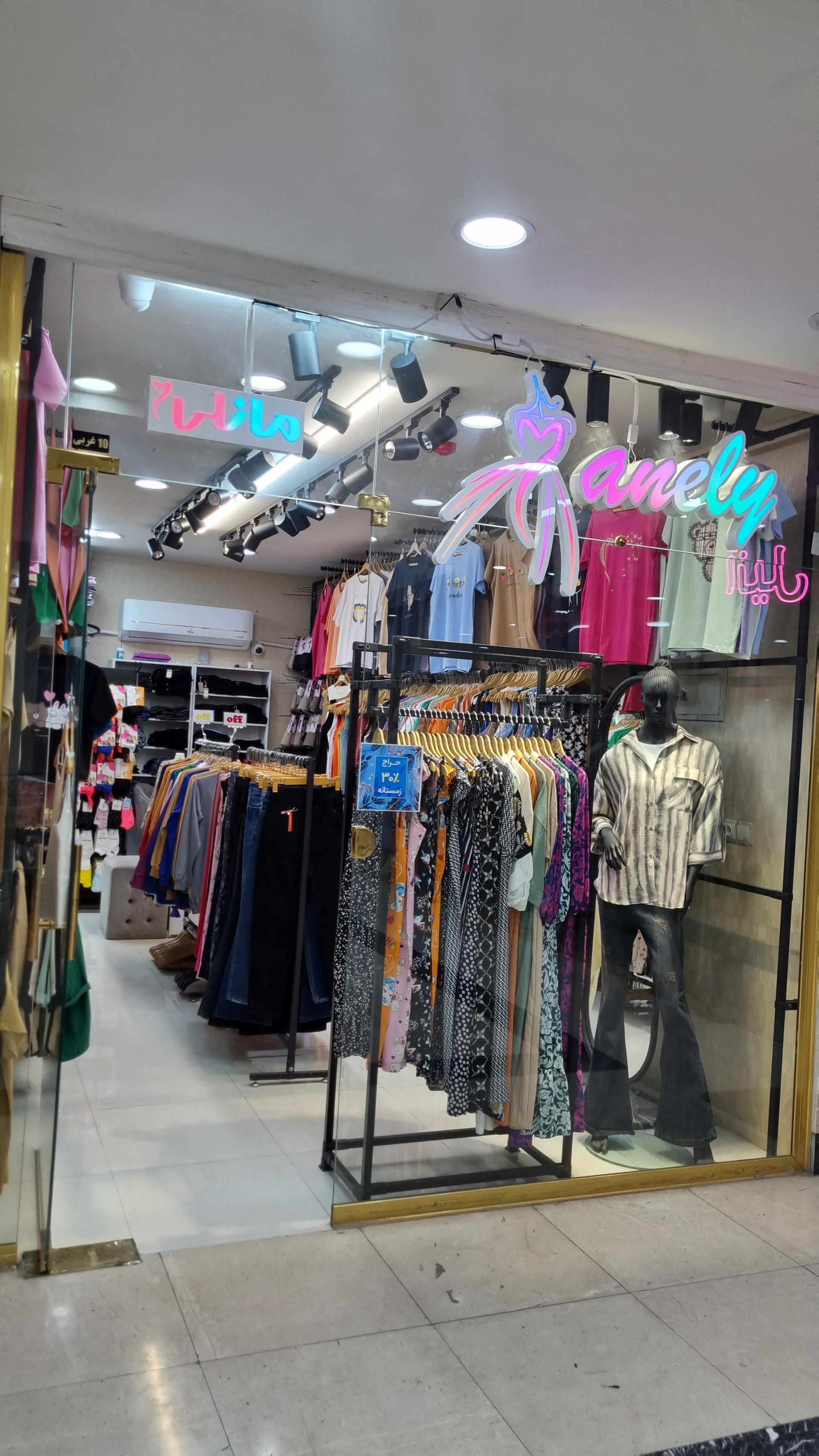 عکس پوشاک مانلی